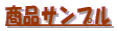 �䒆���Ɂw�l�ߍ��킹�x��D�]�I