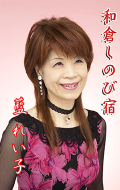 藍れい子.png