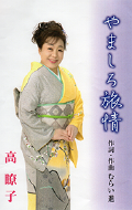 やましろ旅情.png
