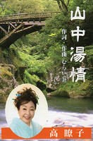 山中旅情.png