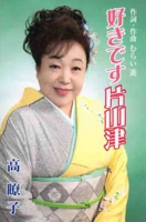 好きです片山津.jpg