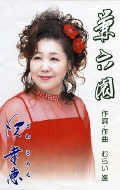 沢幸恵クリから.gif