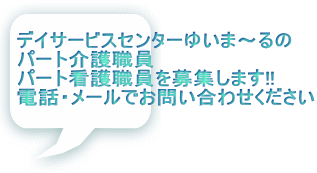 �f�C�T�[�r�X�Z���^�[�䂢�܁`��� �p�[�g���E�� �p�[�g�Ō�E�����W���܂�!! �d�b�E���[���ł��₢���킹��������